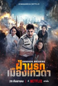 Bangkok Breaking: Heaven and Hell (2024) Hindi ORG Dual Audio HDRip | 1080p | 720p | 480p | ESubs | Moviesflix