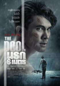 The Pool (2018) Hindi ORG Dual Audio BluRay | 1080p | 720p | 480p | ESubs | Moviesflix